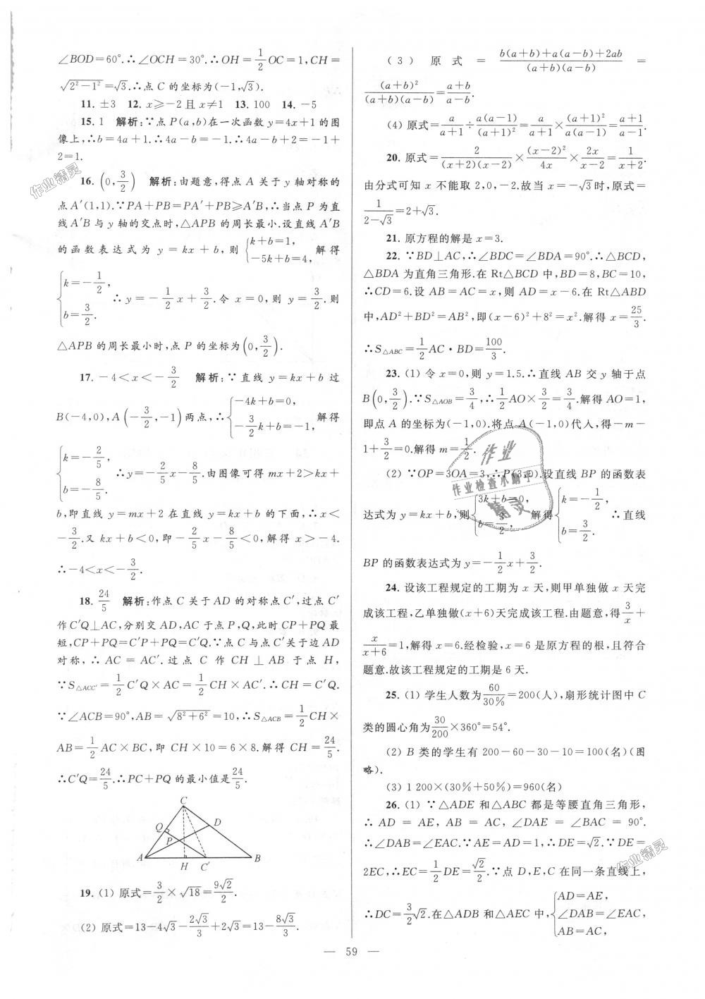 2018年亮点给力大试卷八年级数学上册江苏版 第59页