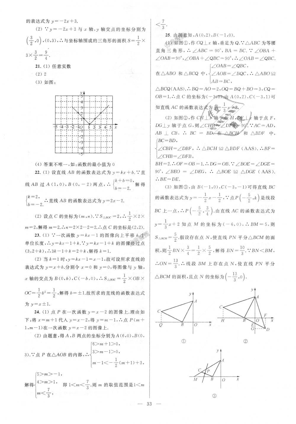 2018年亮點(diǎn)給力大試卷八年級數(shù)學(xué)上冊江蘇版 第33頁