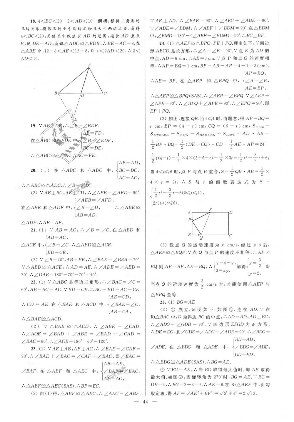 2018年亮点给力大试卷八年级数学上册江苏版 第44页