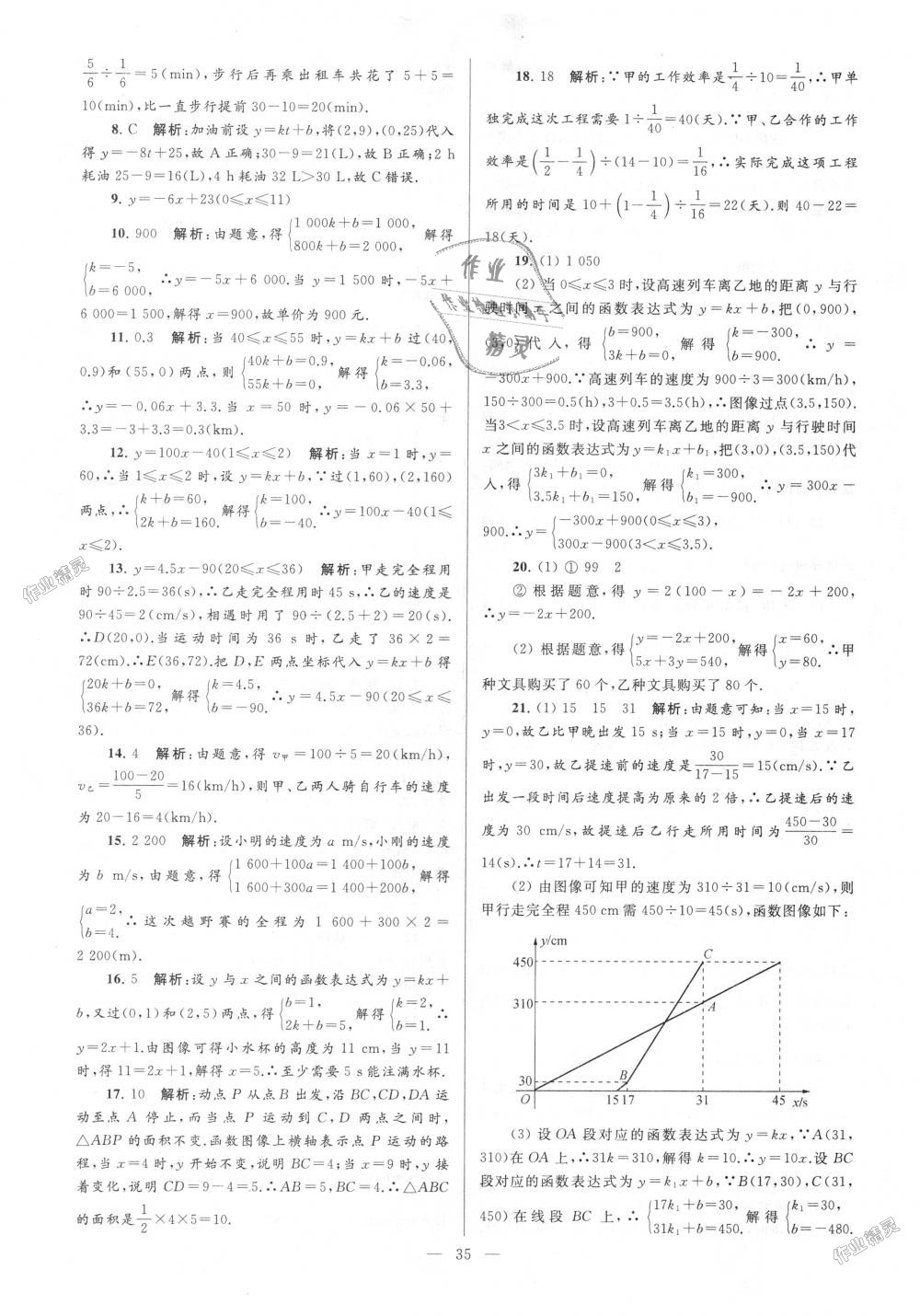 2018年亮点给力大试卷八年级数学上册江苏版 第35页