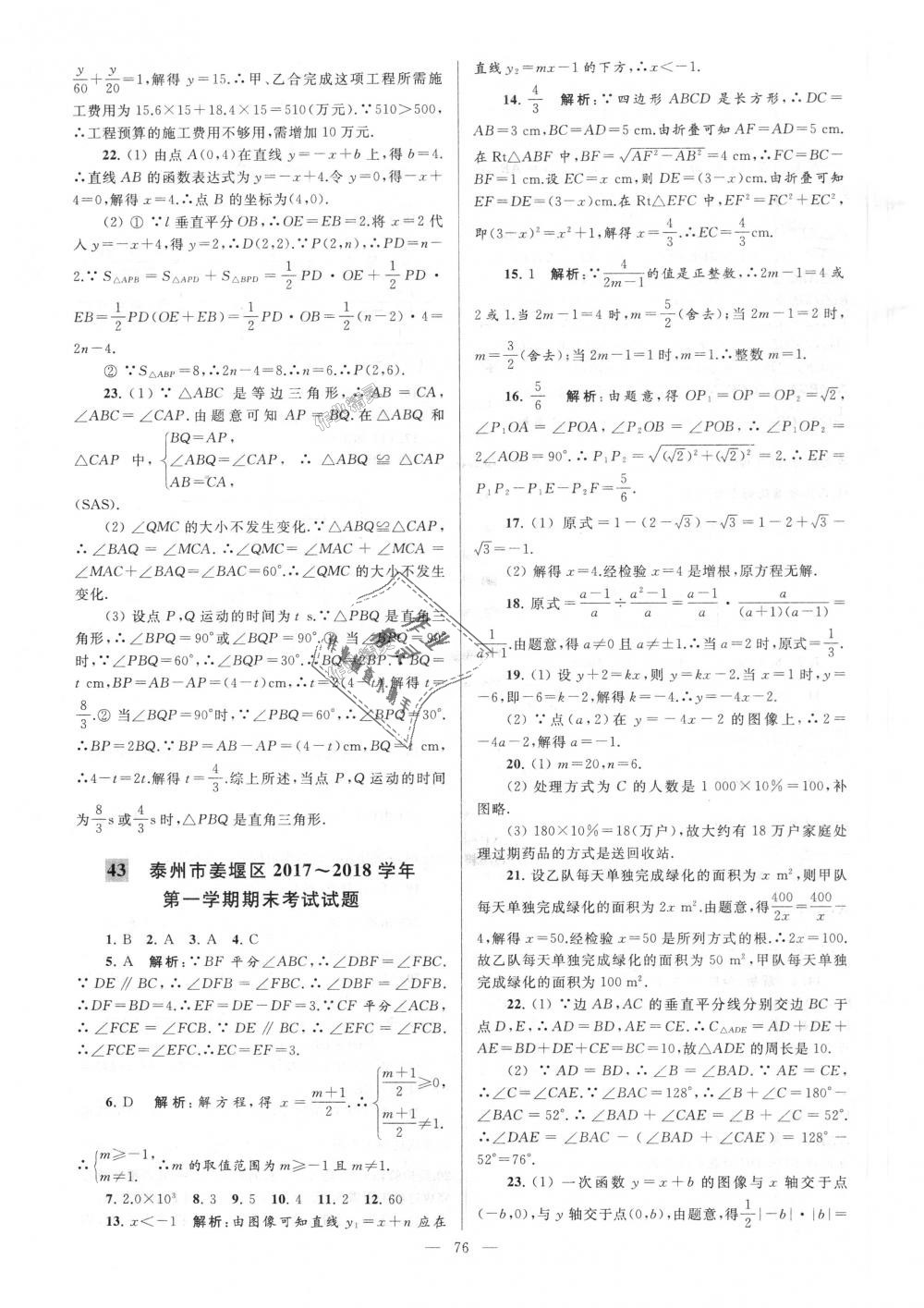 2018年亮点给力大试卷八年级数学上册江苏版 第76页