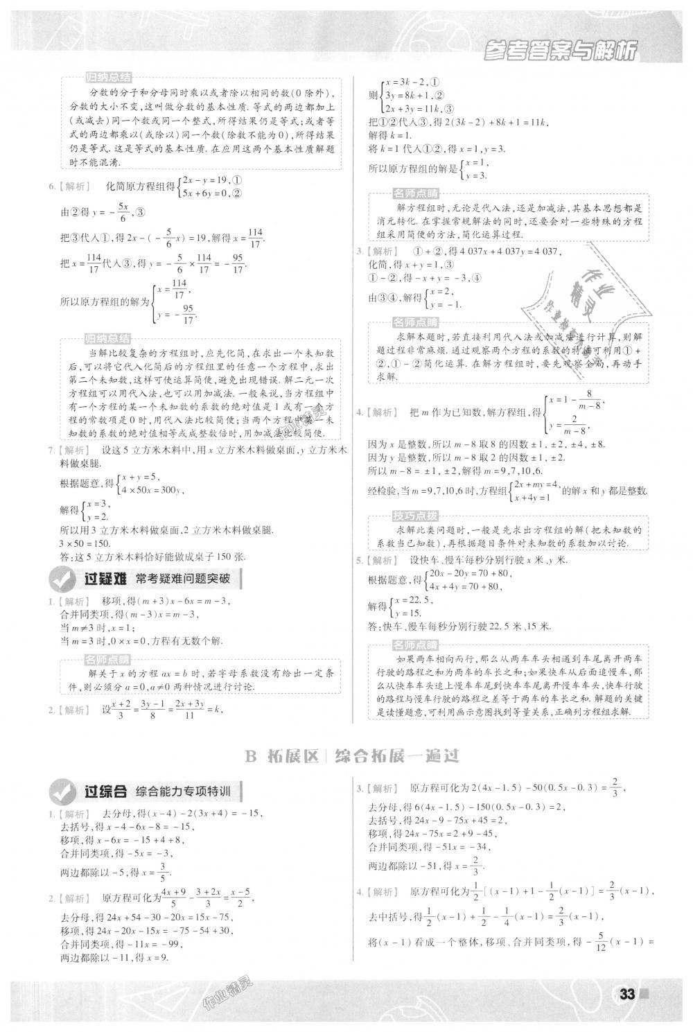 2018年一遍过初中数学七年级上册沪科版 第33页