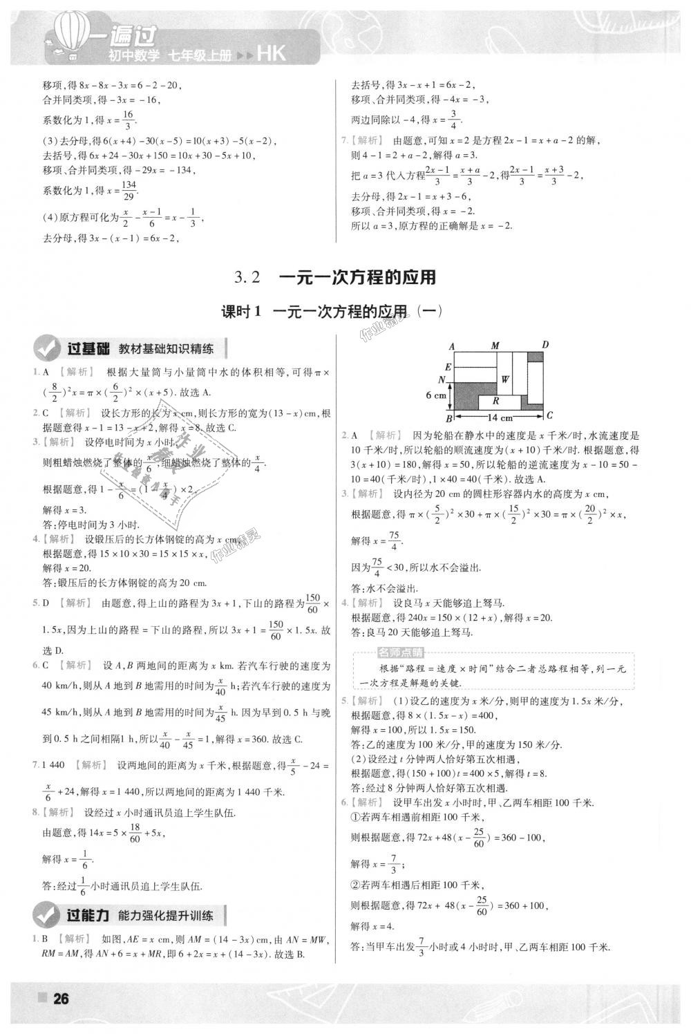 2018年一遍过初中数学七年级上册沪科版 第26页