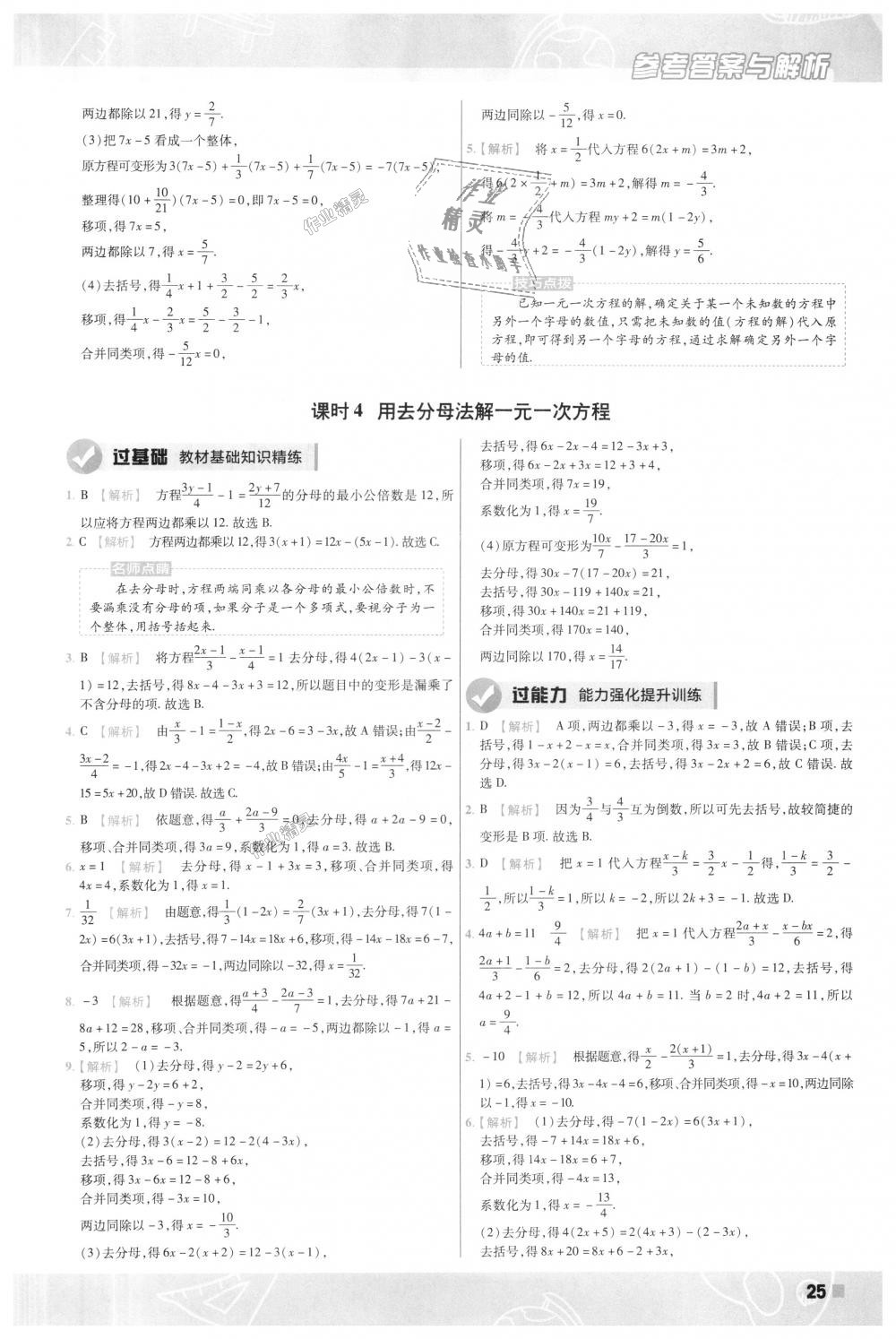 2018年一遍过初中数学七年级上册沪科版 第25页