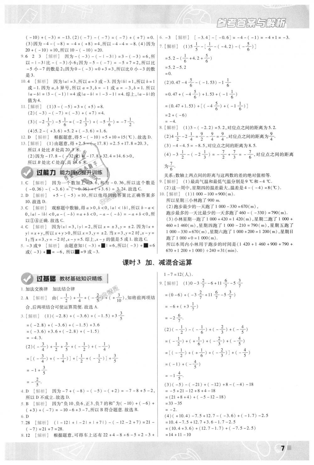 2018年一遍过初中数学七年级上册沪科版 第7页