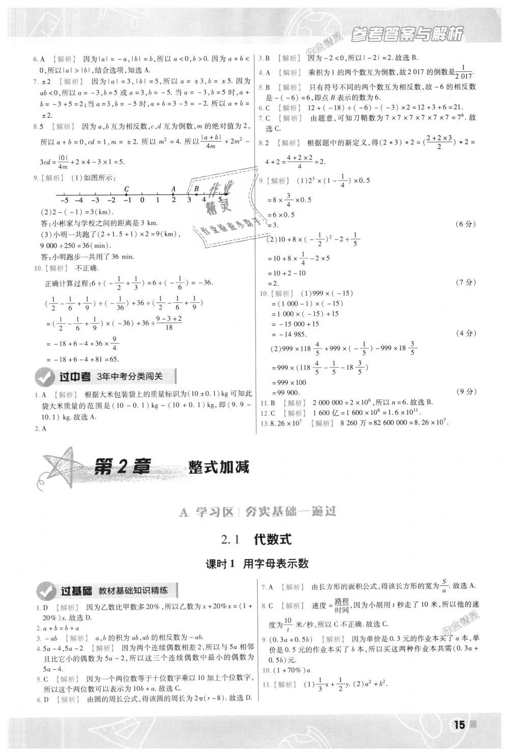 2018年一遍过初中数学七年级上册沪科版 第15页