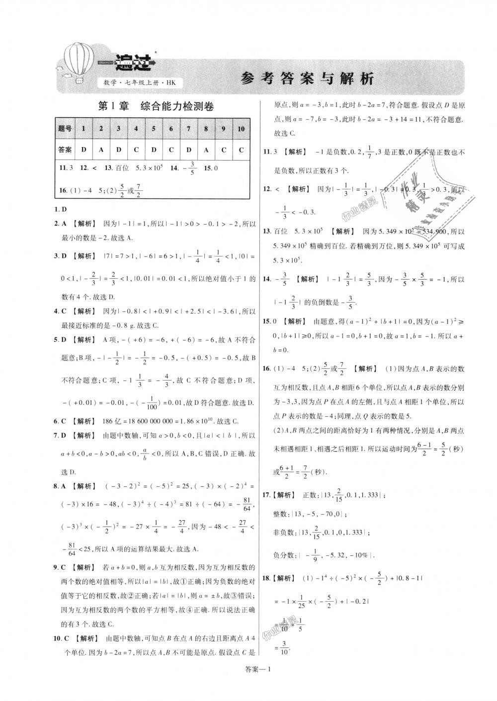 2018年一遍过初中数学七年级上册沪科版 第49页