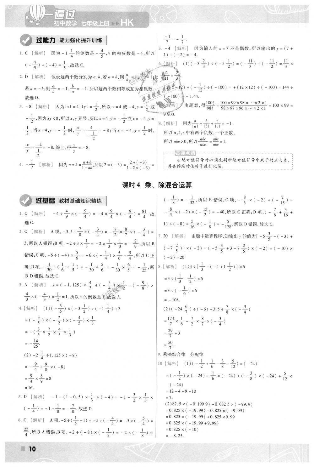 2018年一遍过初中数学七年级上册沪科版 第10页