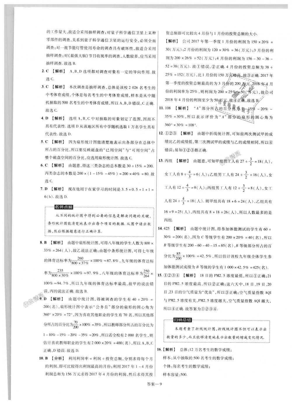 2018年一遍過(guò)初中數(shù)學(xué)七年級(jí)上冊(cè)滬科版 第57頁(yè)