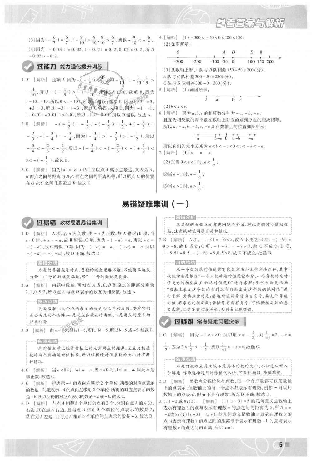 2018年一遍过初中数学七年级上册沪科版 第5页