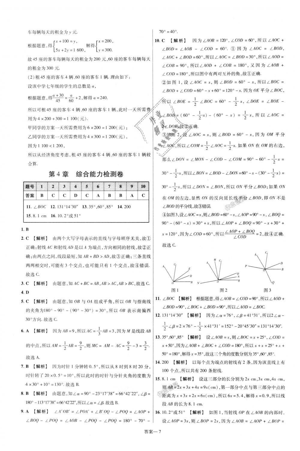 2018年一遍过初中数学七年级上册沪科版 第55页