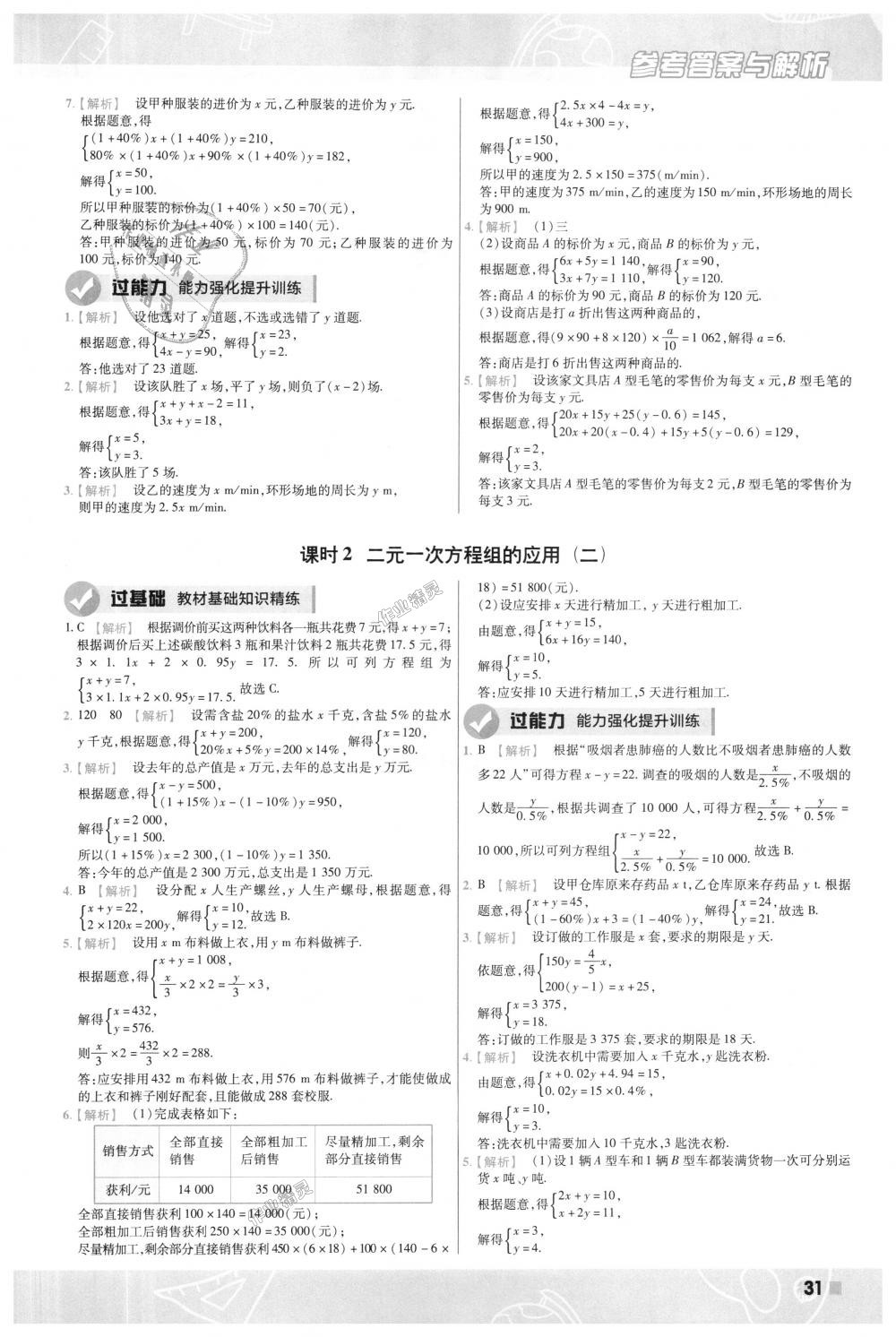 2018年一遍过初中数学七年级上册沪科版 第31页