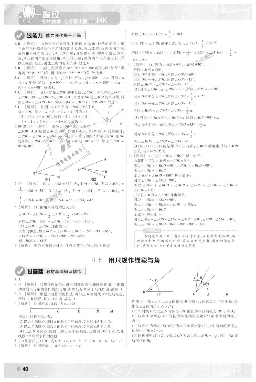 2018年一遍过初中数学七年级上册沪科版 第40页