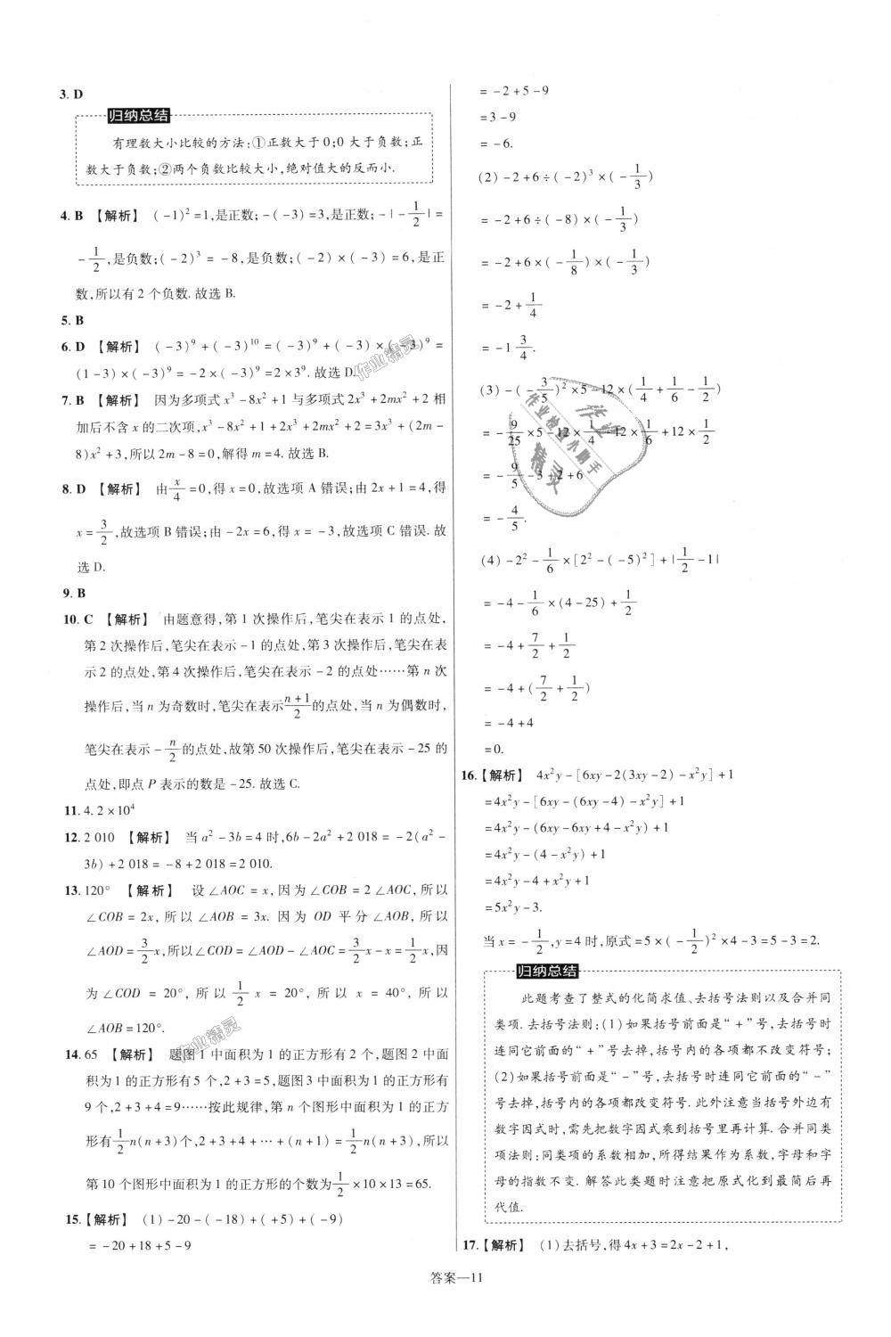 2018年一遍过初中数学七年级上册沪科版 第59页