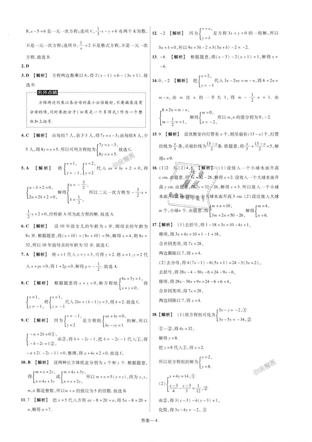 2018年一遍过初中数学七年级上册沪科版 第52页