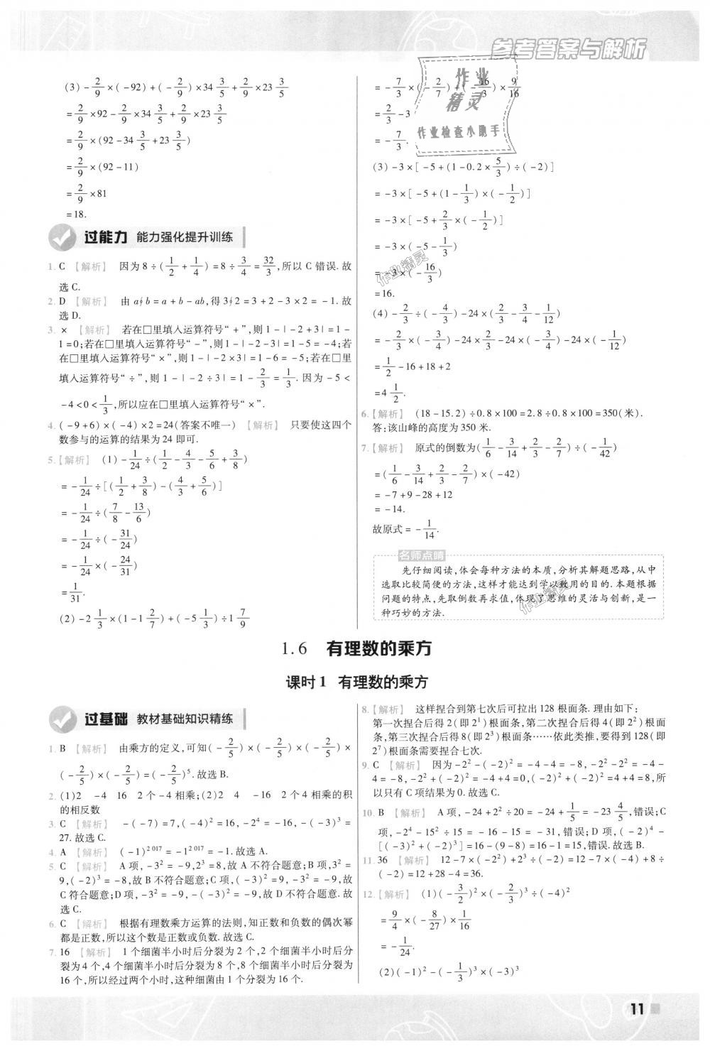 2018年一遍过初中数学七年级上册沪科版 第11页