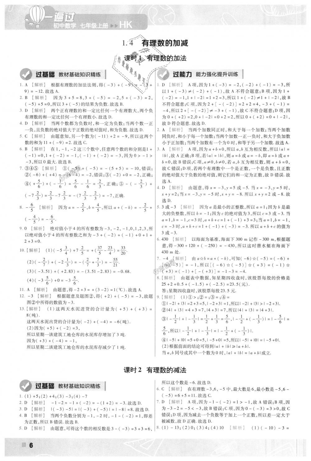 2018年一遍过初中数学七年级上册沪科版 第6页