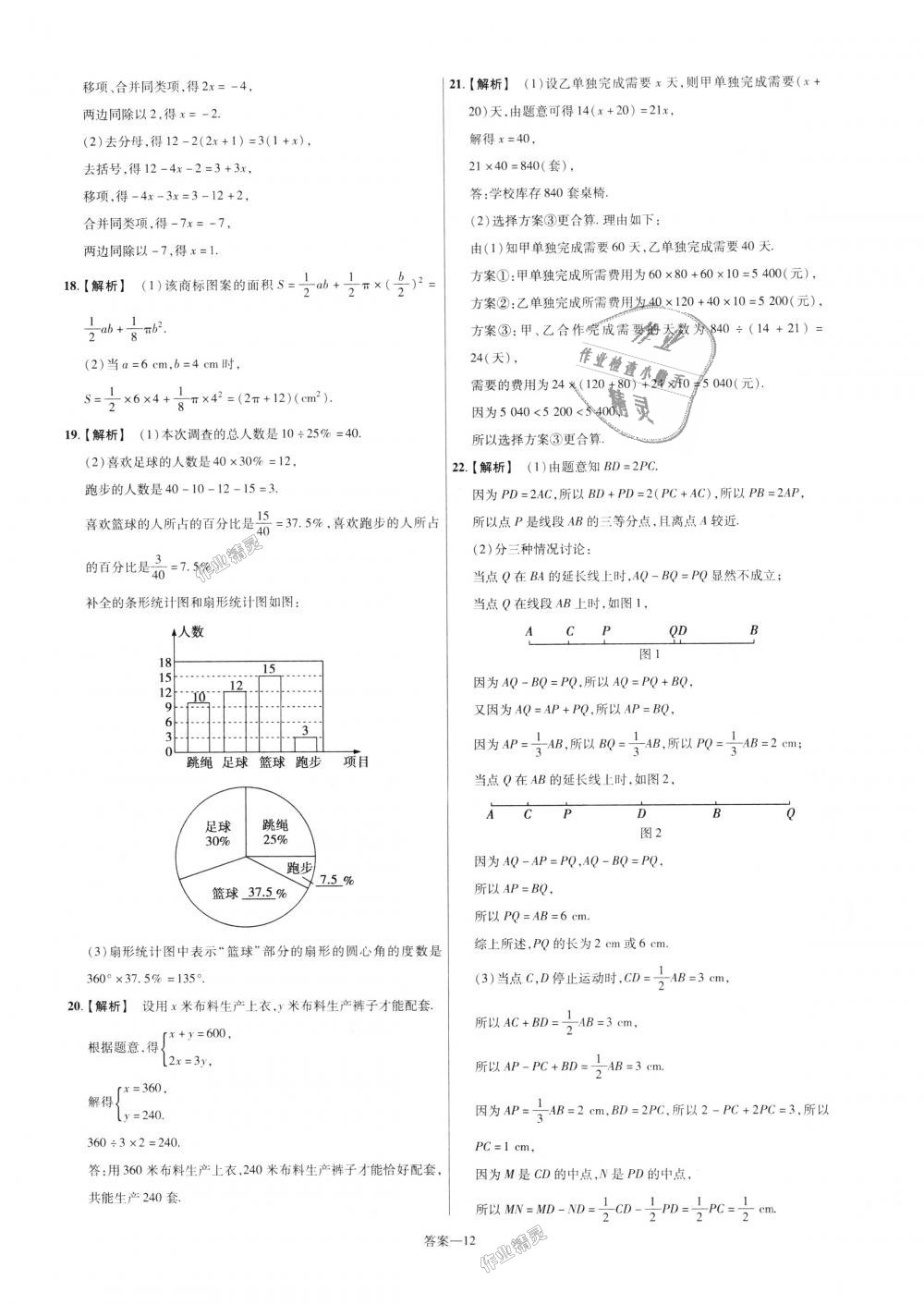 2018年一遍过初中数学七年级上册沪科版 第60页