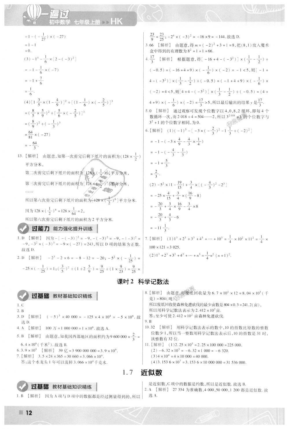 2018年一遍过初中数学七年级上册沪科版 第12页