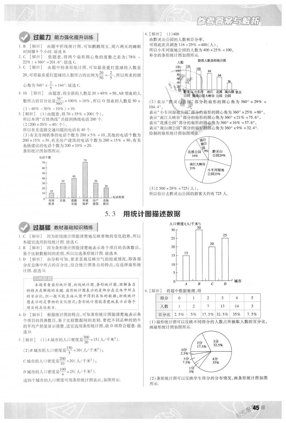 2018年一遍过初中数学七年级上册沪科版 第45页