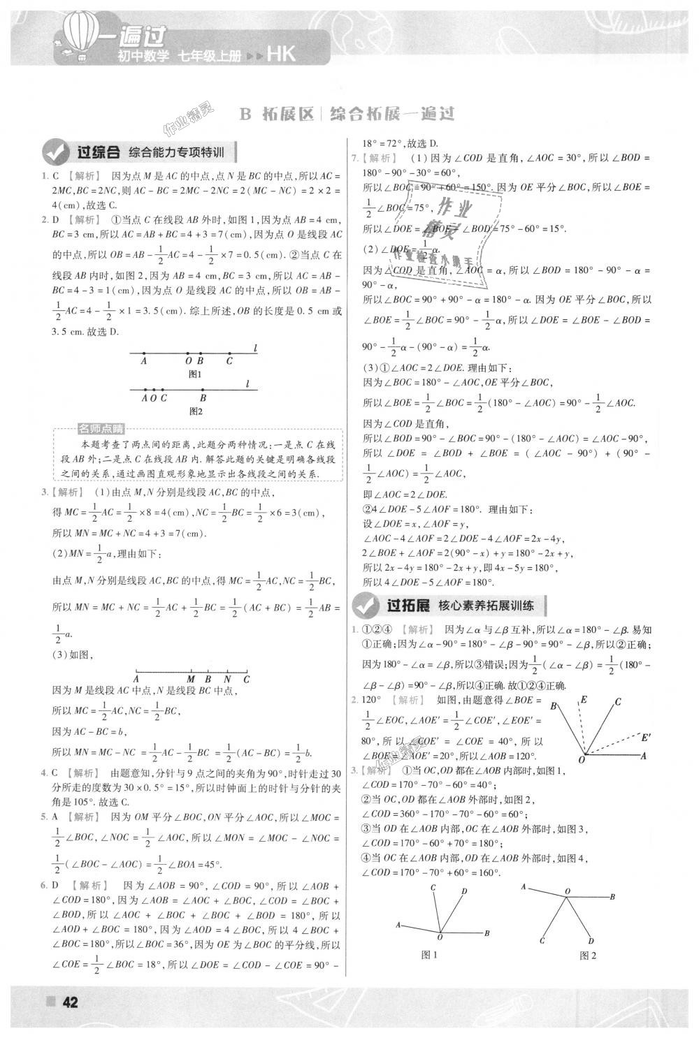 2018年一遍過初中數(shù)學(xué)七年級上冊滬科版 第42頁