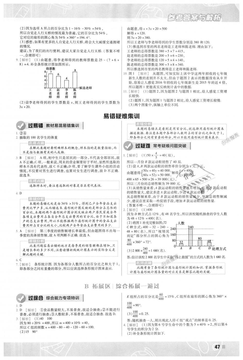 2018年一遍过初中数学七年级上册沪科版 第47页