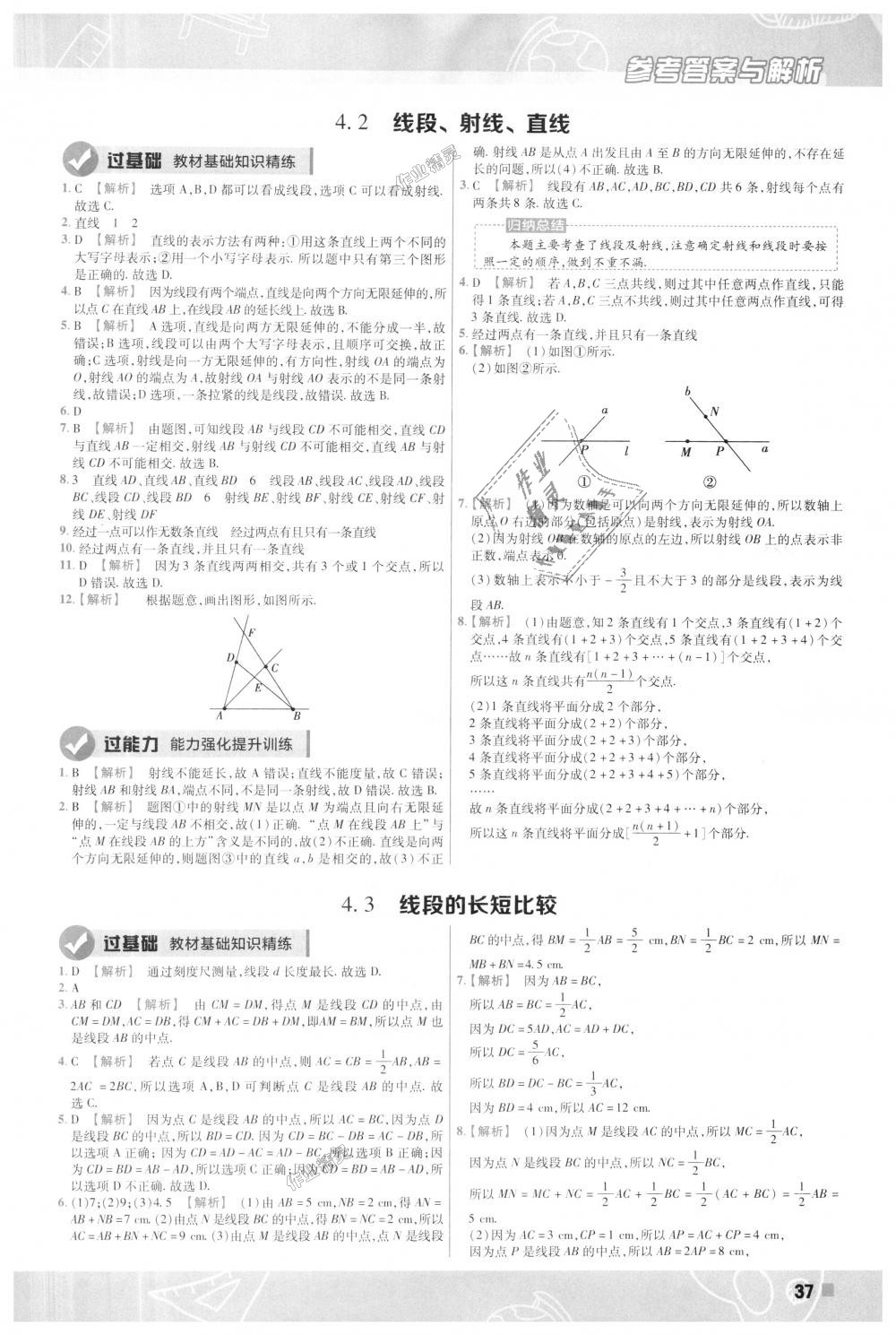 2018年一遍过初中数学七年级上册沪科版 第37页