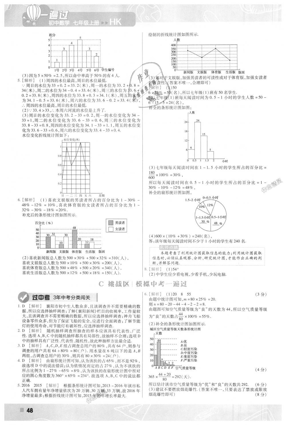 2018年一遍过初中数学七年级上册沪科版 第48页