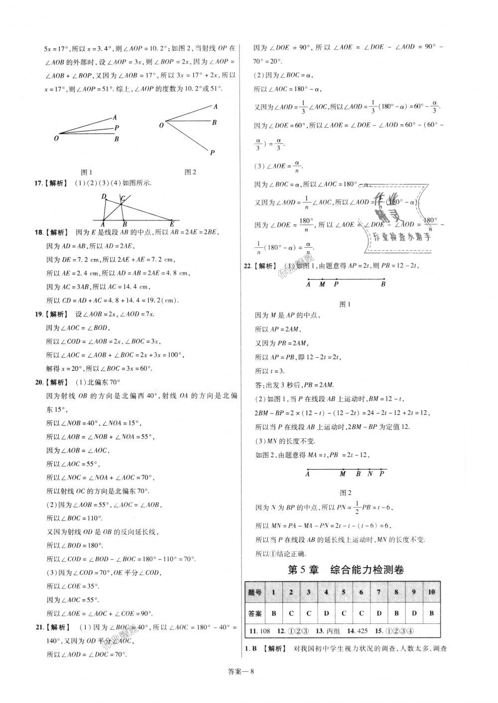 2018年一遍过初中数学七年级上册沪科版 第56页