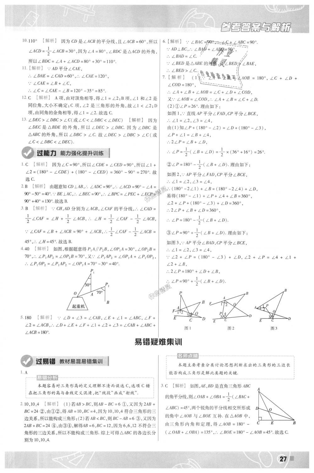 2018年一遍过初中数学八年级上册沪科版 第27页