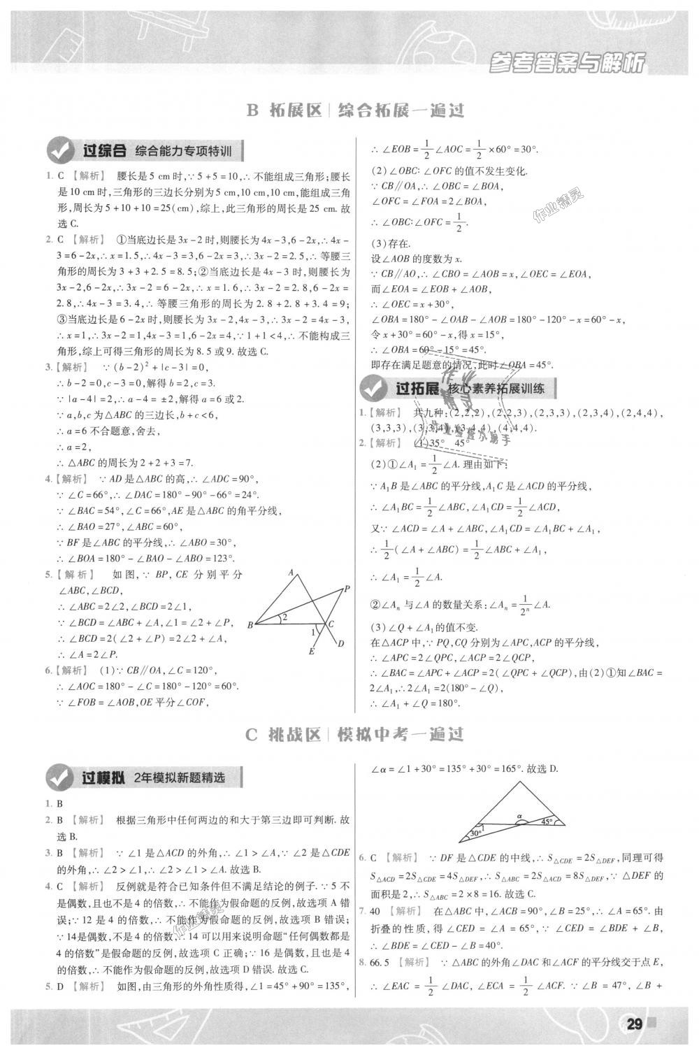 2018年一遍過初中數(shù)學八年級上冊滬科版 第29頁