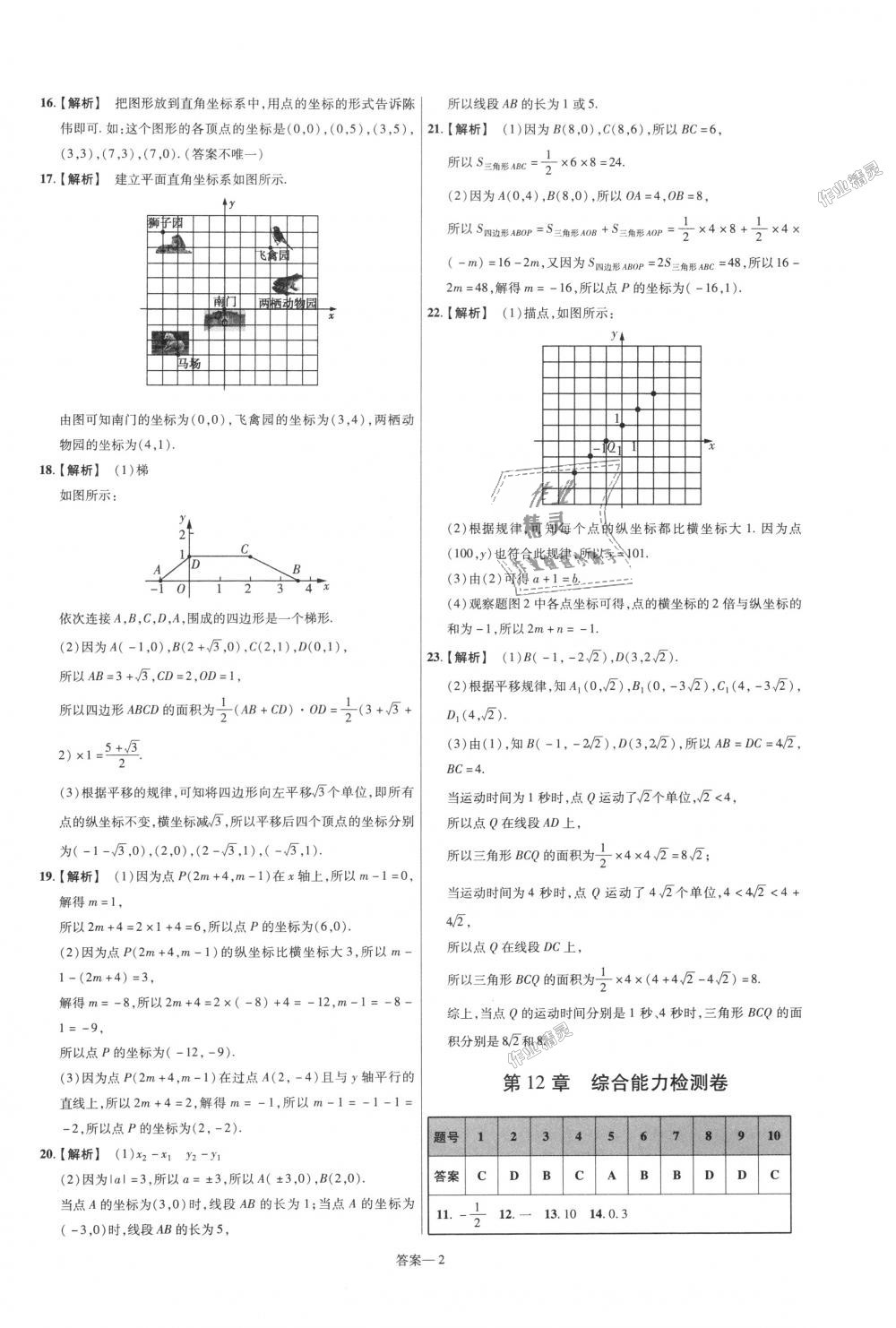 2018年一遍過初中數(shù)學(xué)八年級(jí)上冊(cè)滬科版 第58頁(yè)