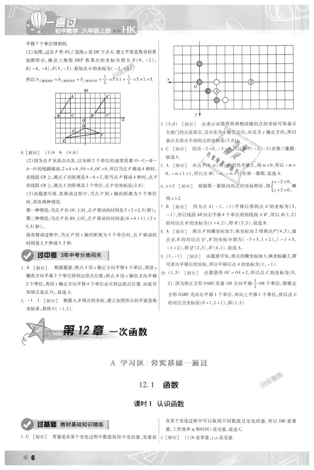 2018年一遍过初中数学八年级上册沪科版 第6页