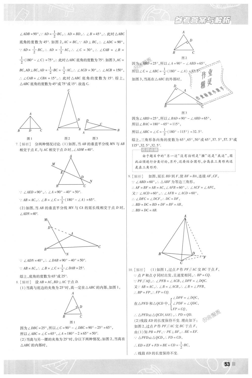 2018年一遍过初中数学八年级上册沪科版 第53页