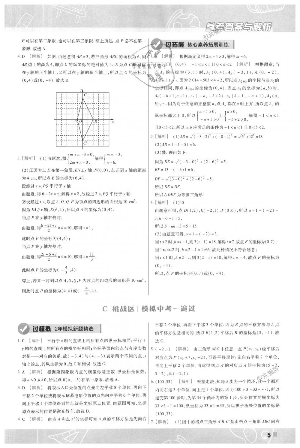 2018年一遍过初中数学八年级上册沪科版 第5页