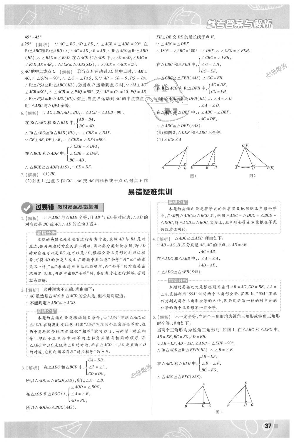 2018年一遍过初中数学八年级上册沪科版 第37页