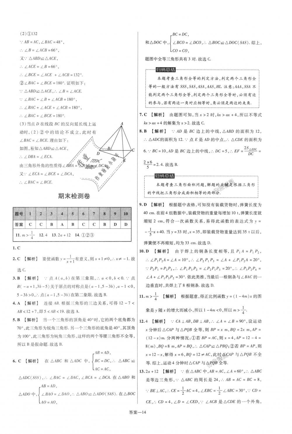 2018年一遍過初中數(shù)學(xué)八年級上冊滬科版 第70頁