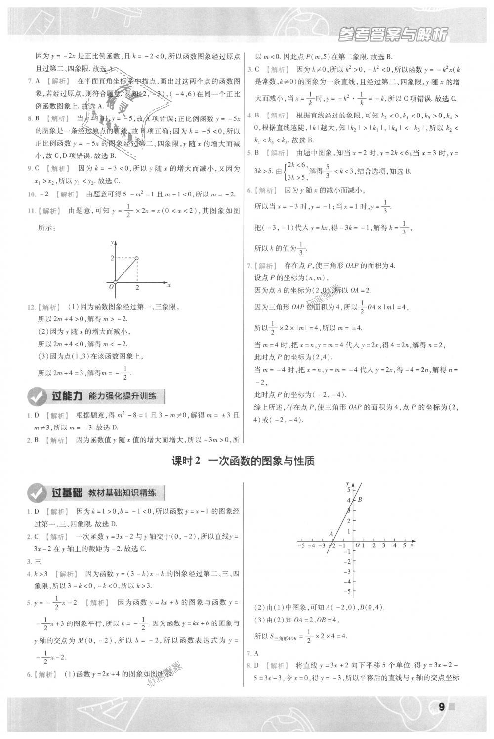 2018年一遍過初中數(shù)學(xué)八年級上冊滬科版 第9頁