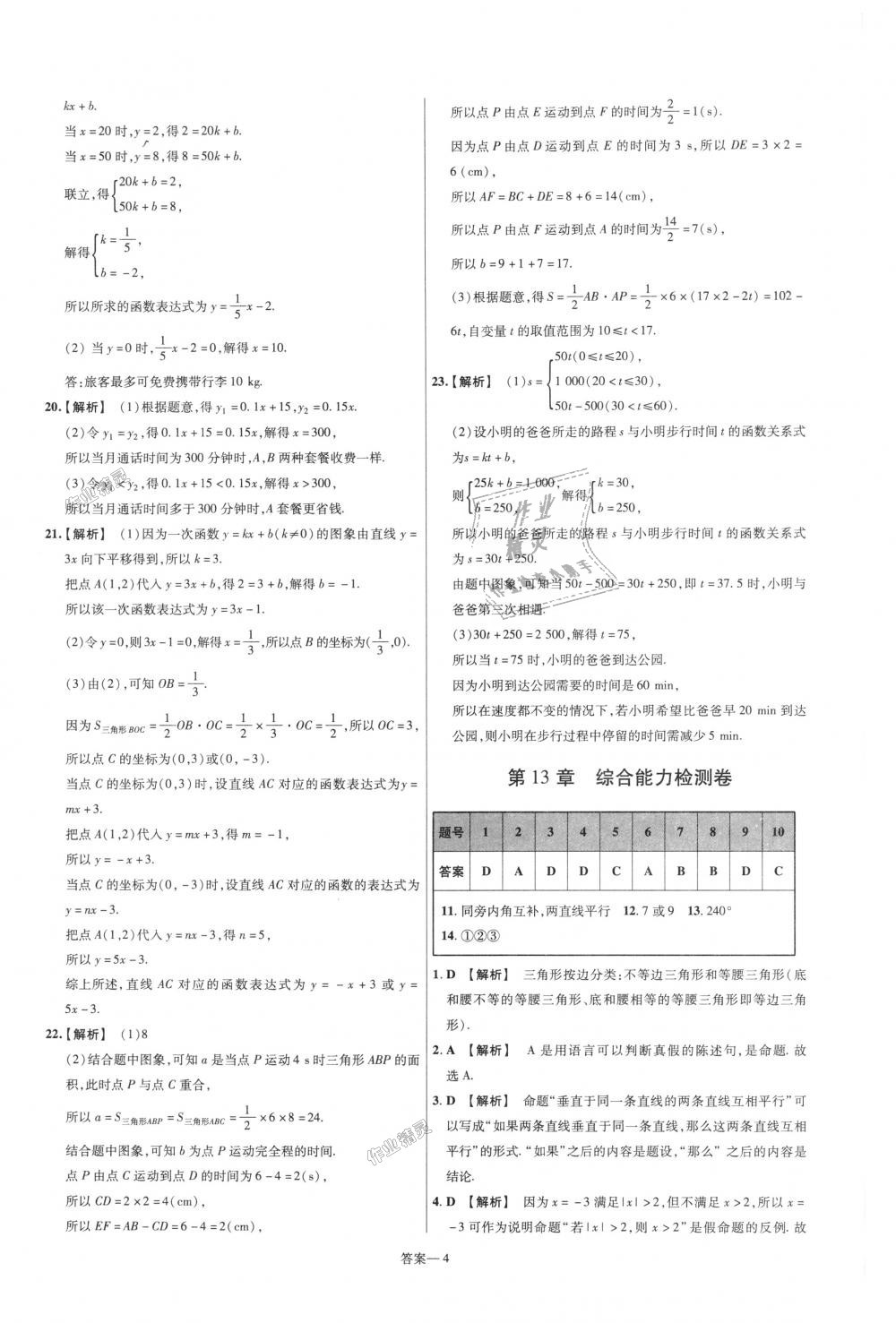 2018年一遍过初中数学八年级上册沪科版 第60页