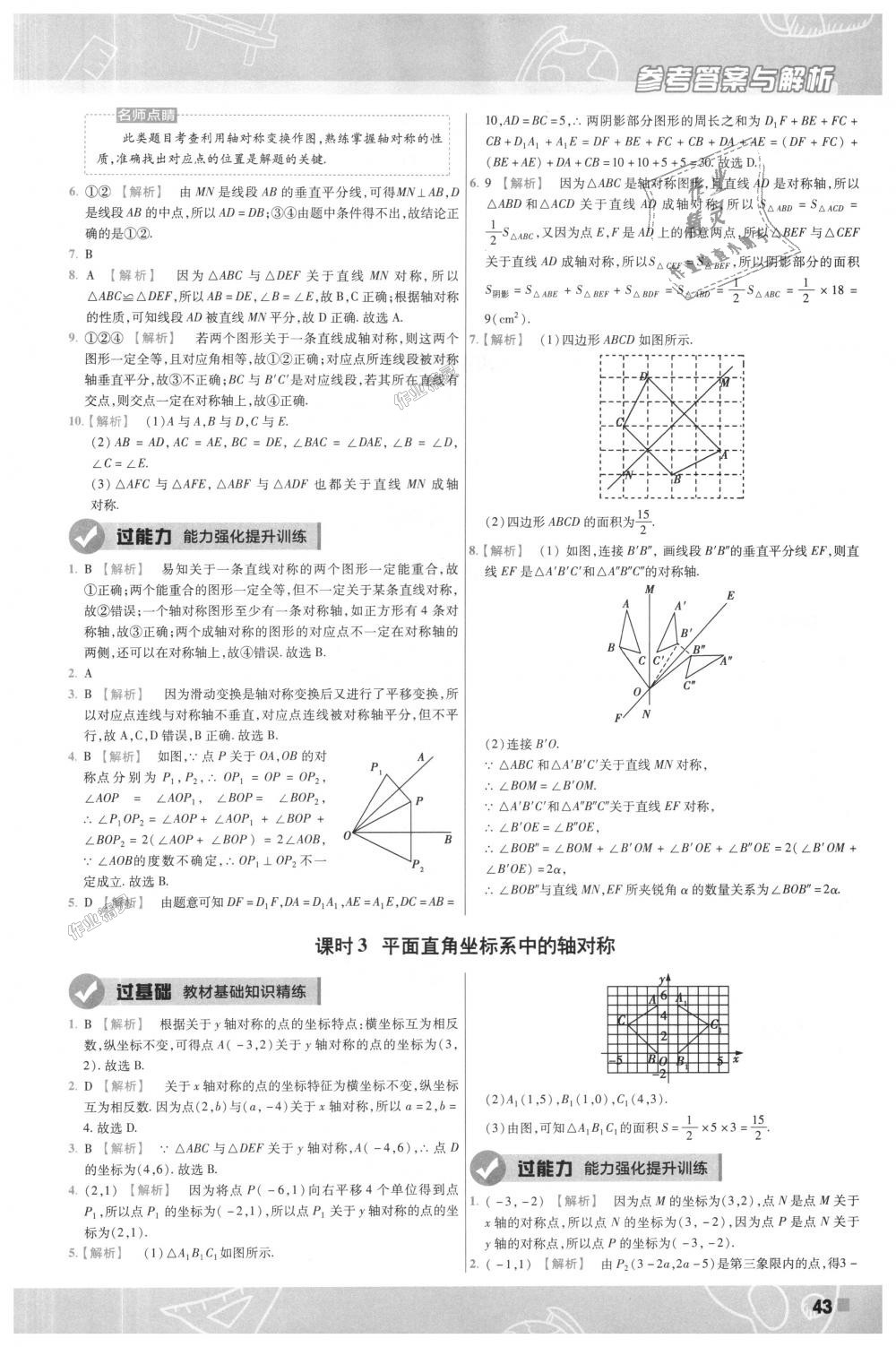 2018年一遍過(guò)初中數(shù)學(xué)八年級(jí)上冊(cè)滬科版 第43頁(yè)