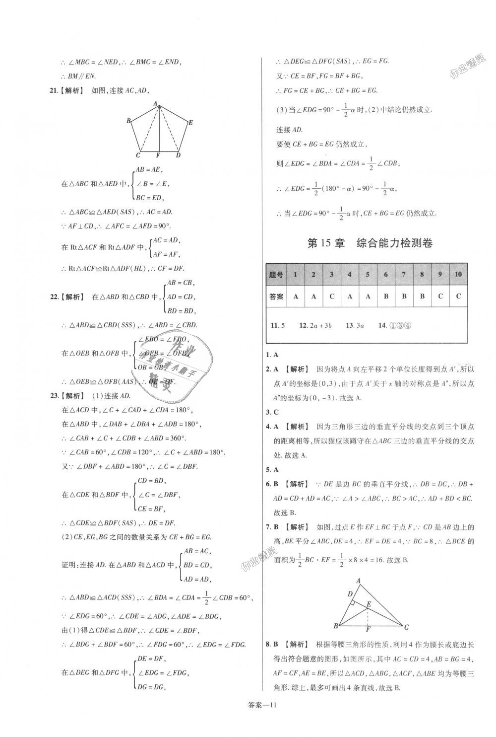 2018年一遍过初中数学八年级上册沪科版 第67页