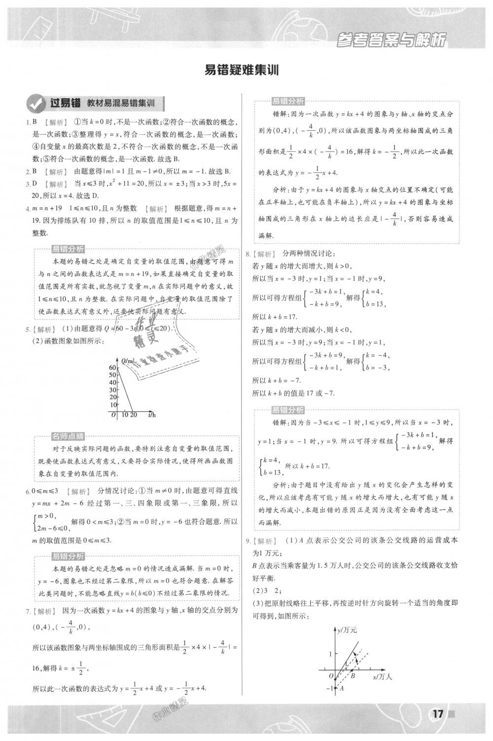 2018年一遍过初中数学八年级上册沪科版 第17页