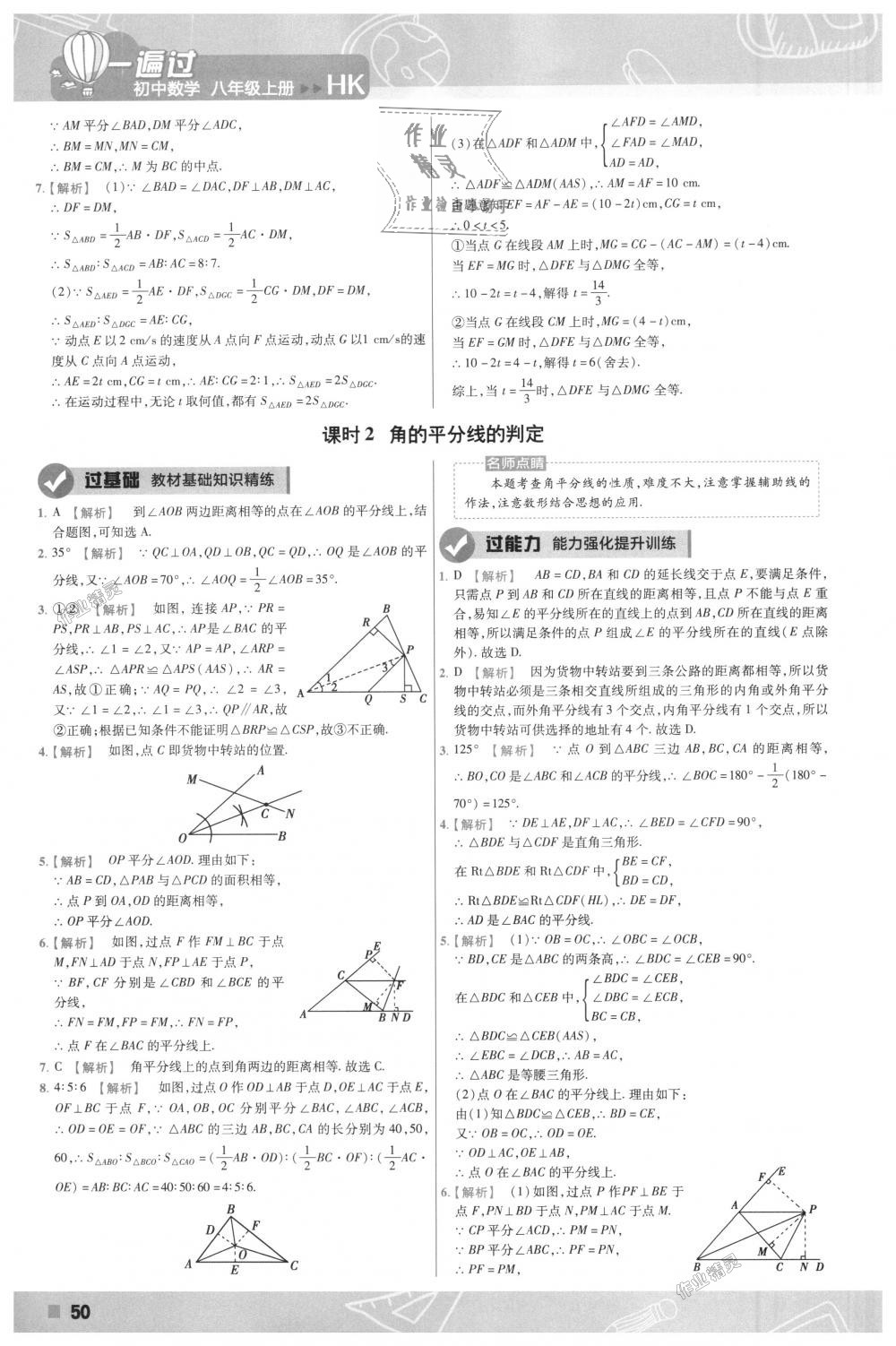 2018年一遍过初中数学八年级上册沪科版 第50页