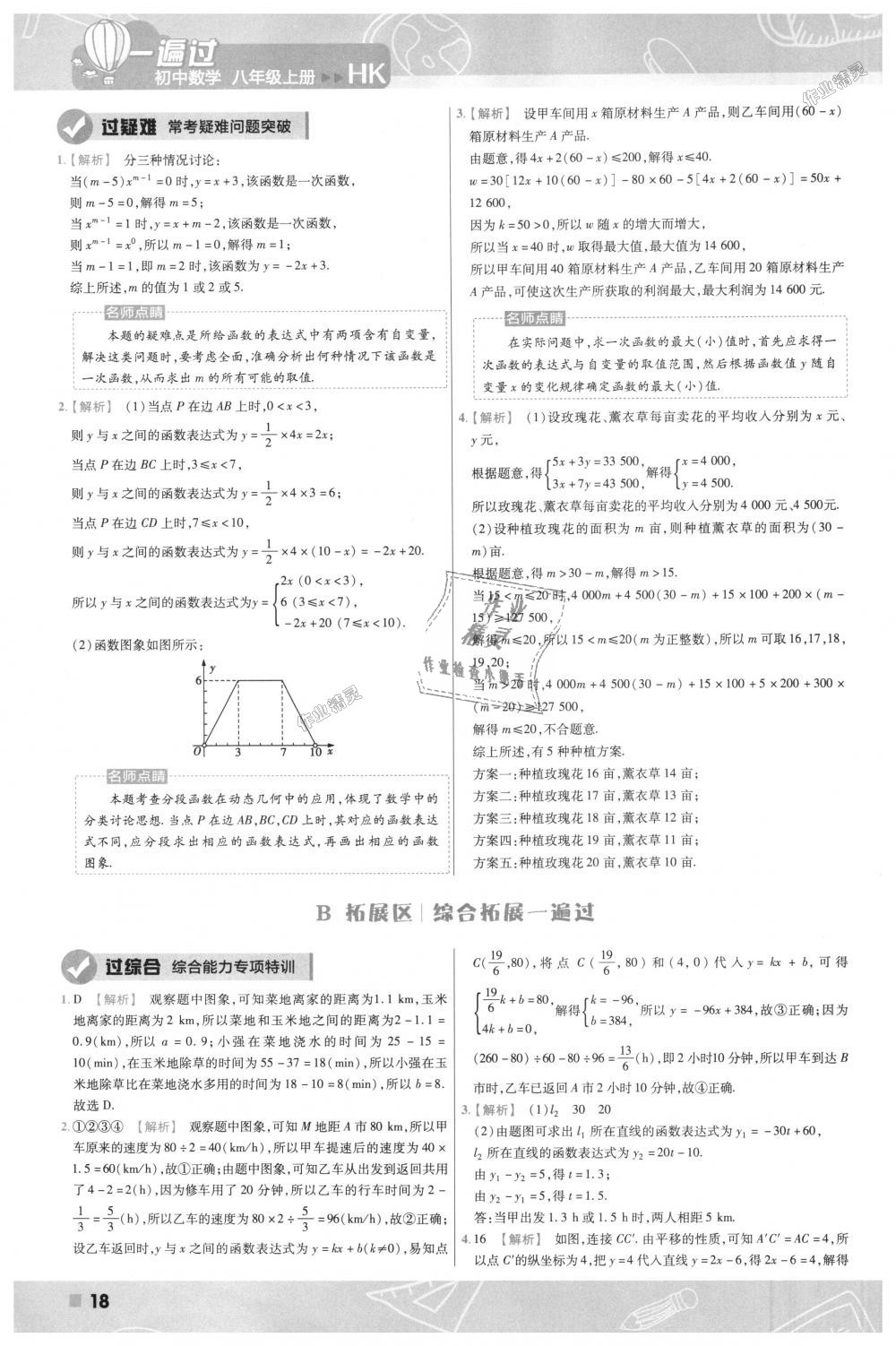 2018年一遍过初中数学八年级上册沪科版 第18页