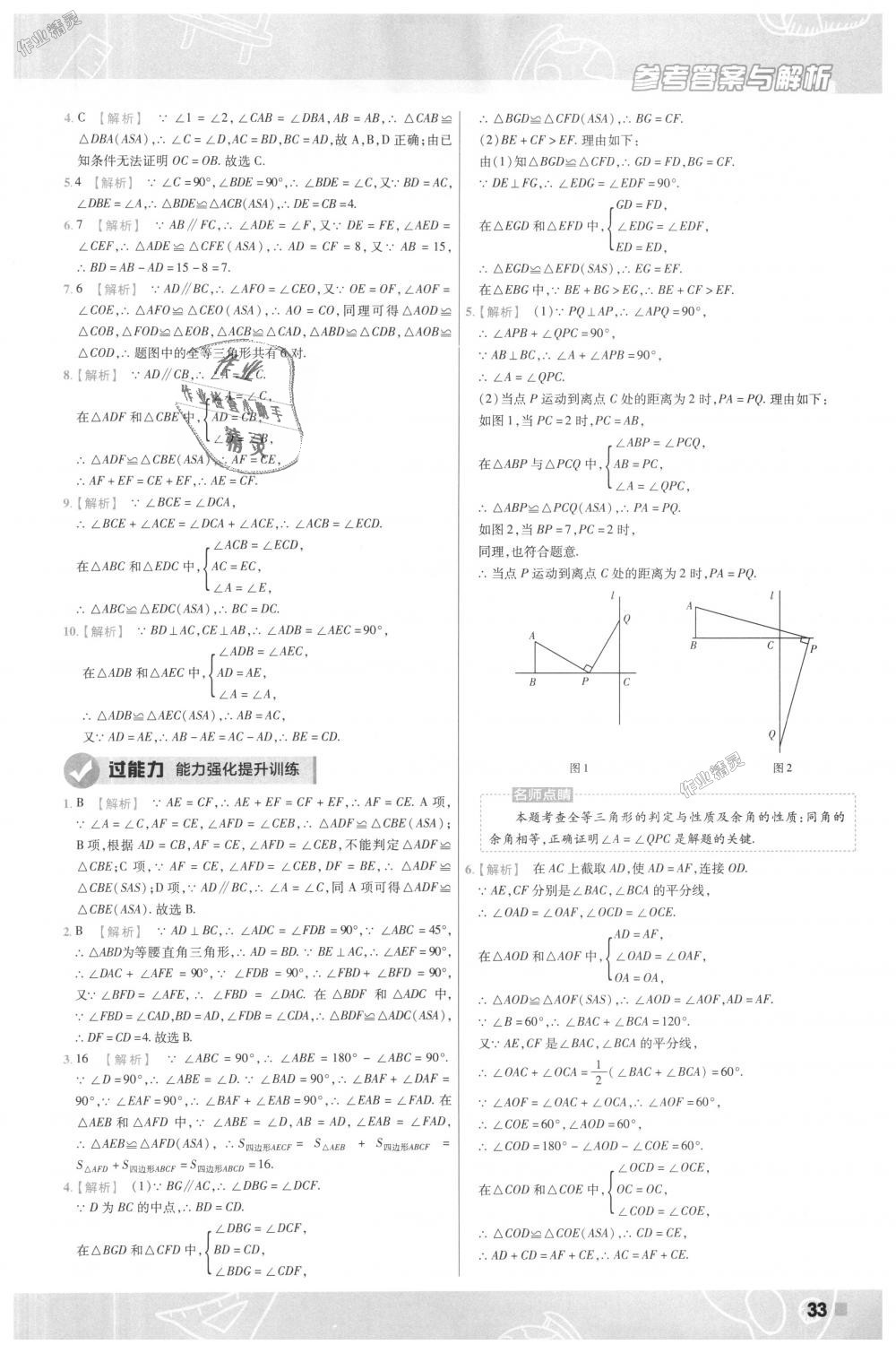 2018年一遍过初中数学八年级上册沪科版 第33页