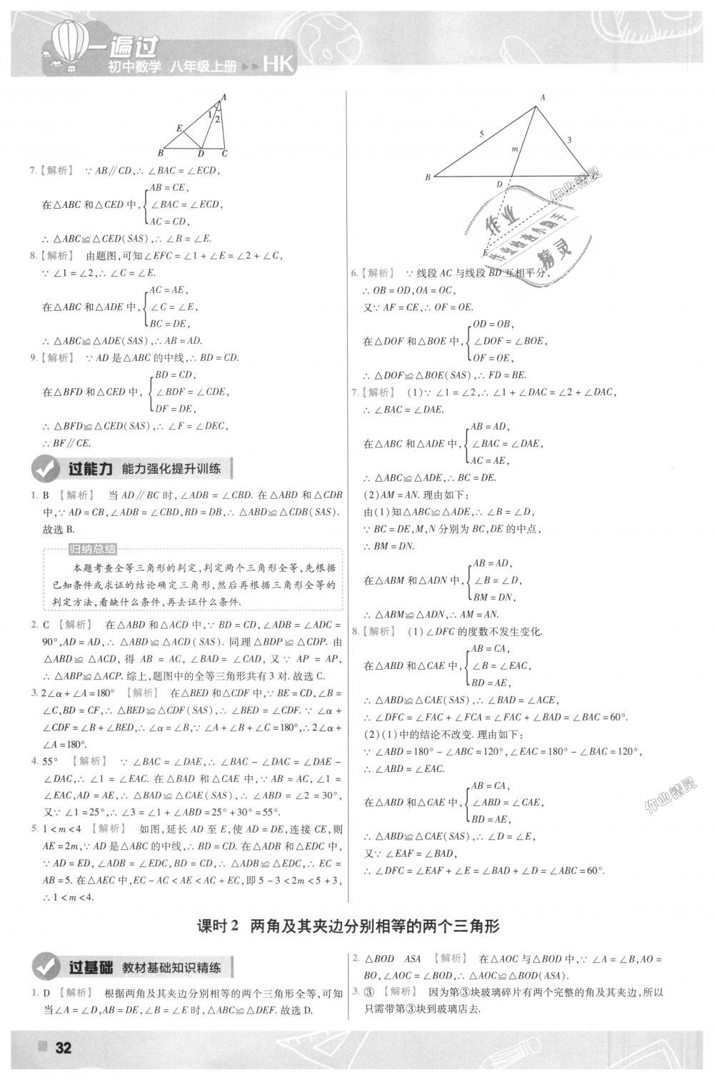 2018年一遍过初中数学八年级上册沪科版 第32页