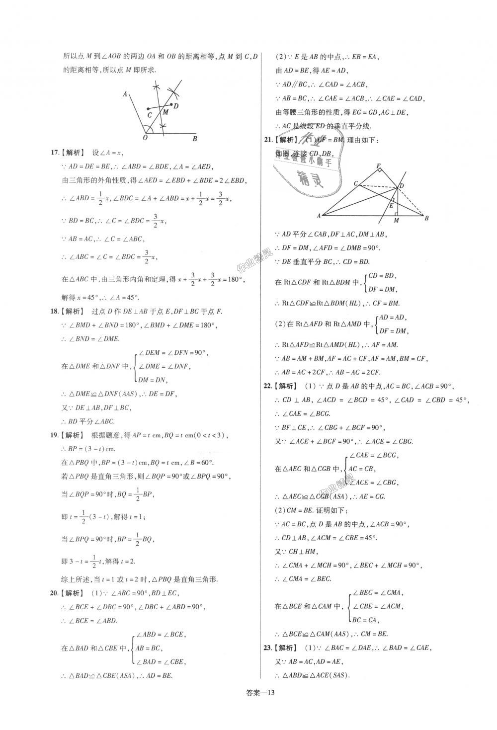 2018年一遍过初中数学八年级上册沪科版 第69页