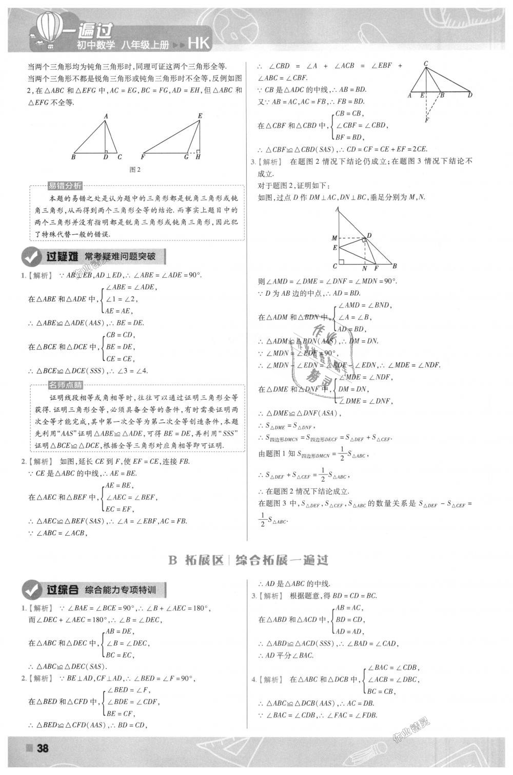 2018年一遍过初中数学八年级上册沪科版 第38页