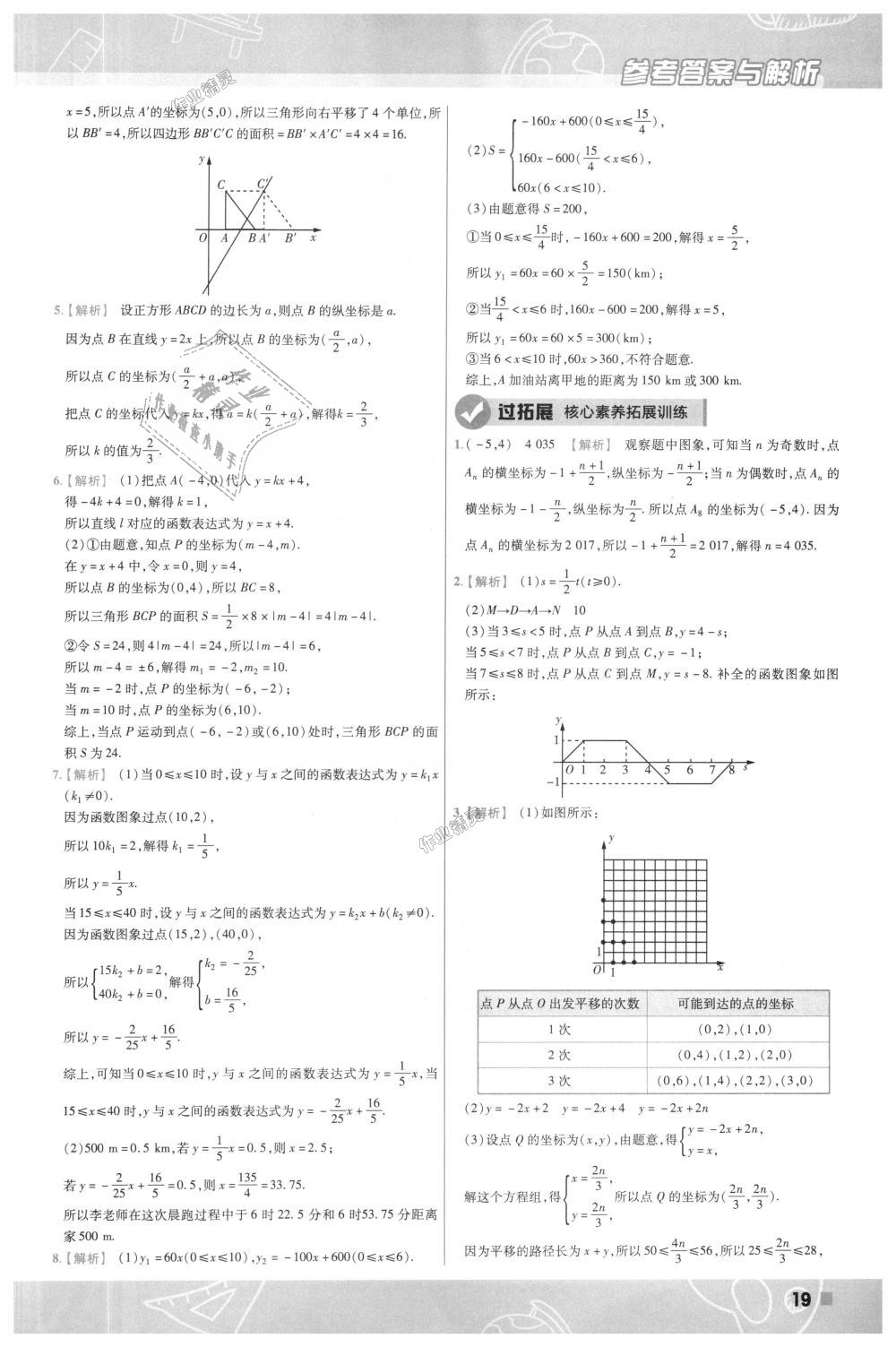 2018年一遍过初中数学八年级上册沪科版 第19页