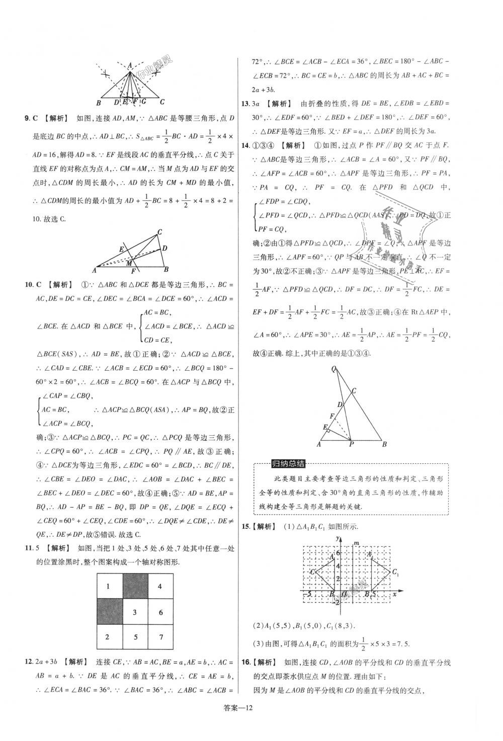 2018年一遍过初中数学八年级上册沪科版 第68页